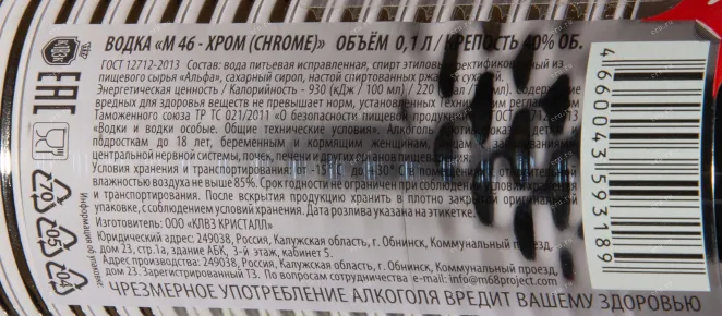 Контрэтикетка M 46 Chrome 0.1 л