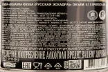 Контрэтикетка водки Русская Эскадра Танк 0,7