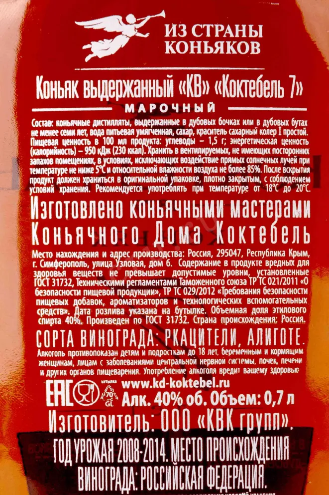 Контрэтикетка Koktebel 7 years old 0.7 л