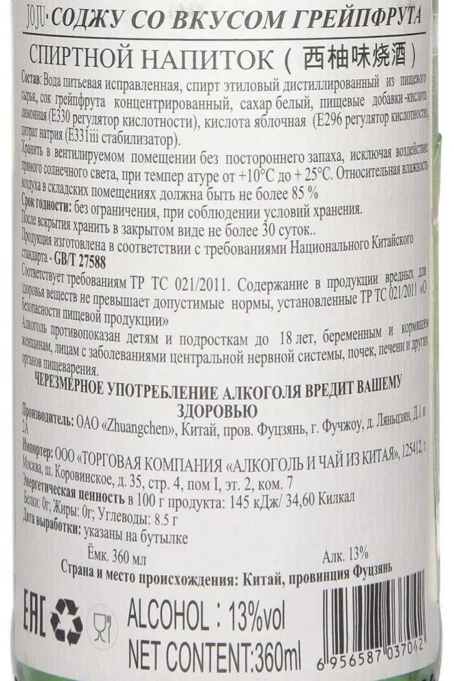Контрэтикетка Joju Grapefruit 0.36 л