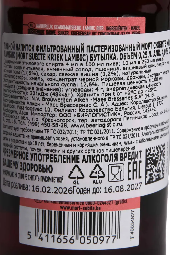 Контрэтикетка Mort Subite Kriek Lambic 0.25 л