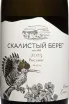 Этикетка Cote Rocheuse Riesling 2023 0.75 л