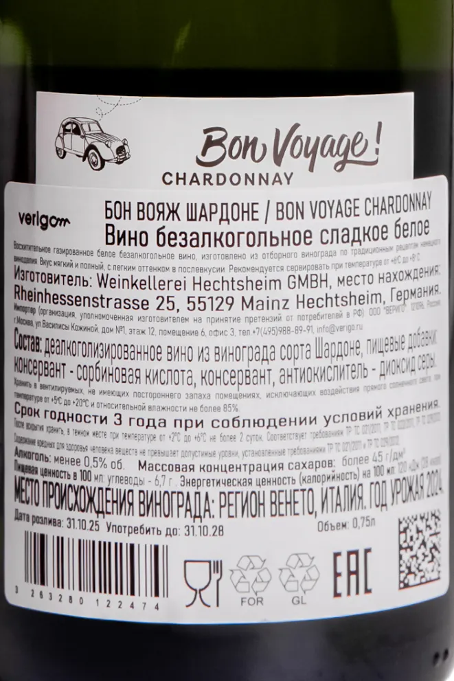 Контрэтикетка Bon Voyage Chardonnay 2023 0.75 л