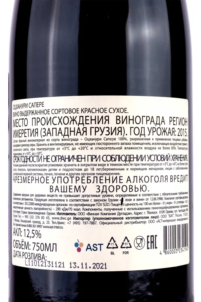 Контрэтикетка Dugladze Otskhanuri Sapere 2015 0.75 л