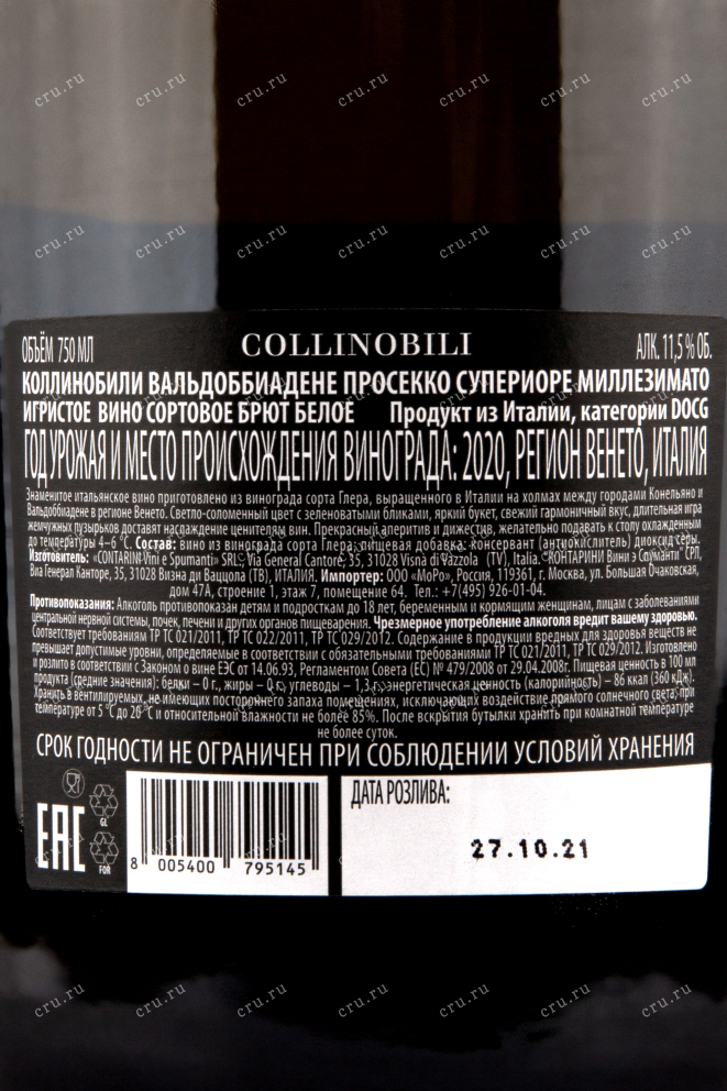 Контрэтикетка игристого вина Collinobili Valdobbiadene Prosecco Superiore DOCG Millesimato Extra Dry 2021 0.75 л