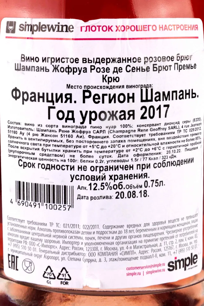 Контрэтикетка Geoffroy Rose de Saignee Brut Premier Cru 2017 0.75 л