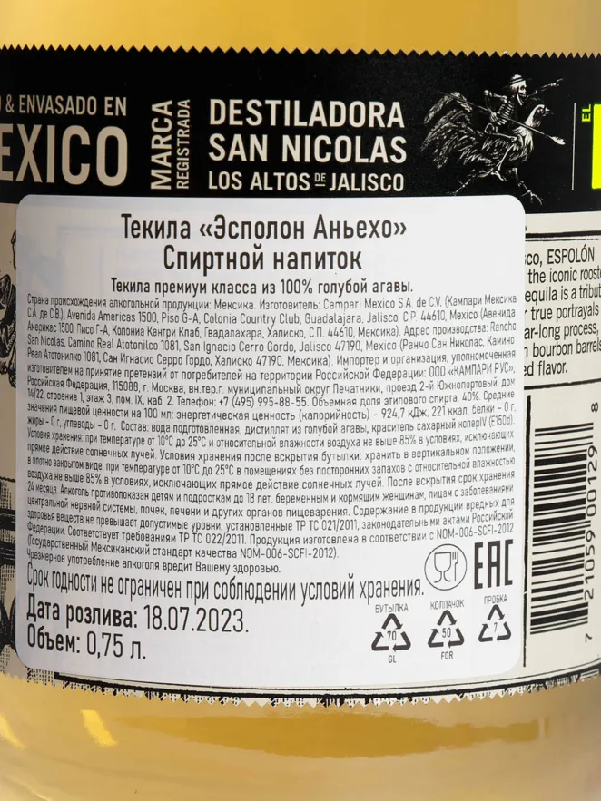Контрэтикетка Espolon Anejo 0.75 л