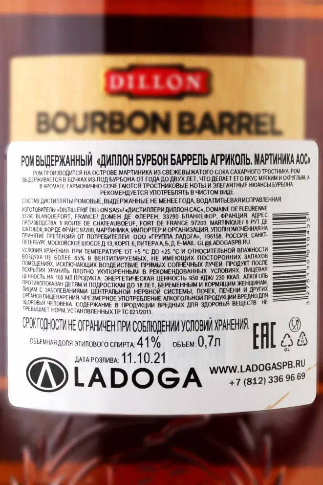 Контрэтикетка Dillon Bourbon Barrel Agricole Martinique 0.7 л
