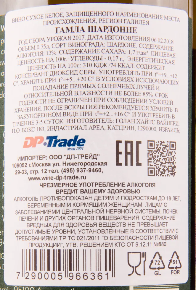 Вино Gamla Chardonnay Galilee 2017 0.75 л