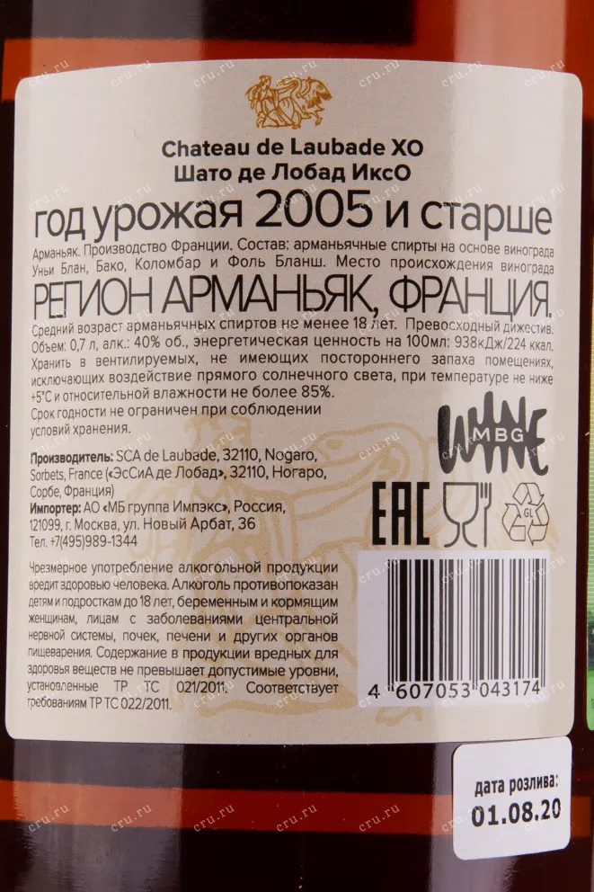 Арманьяк Chateau de Laubade XO  0.7 л