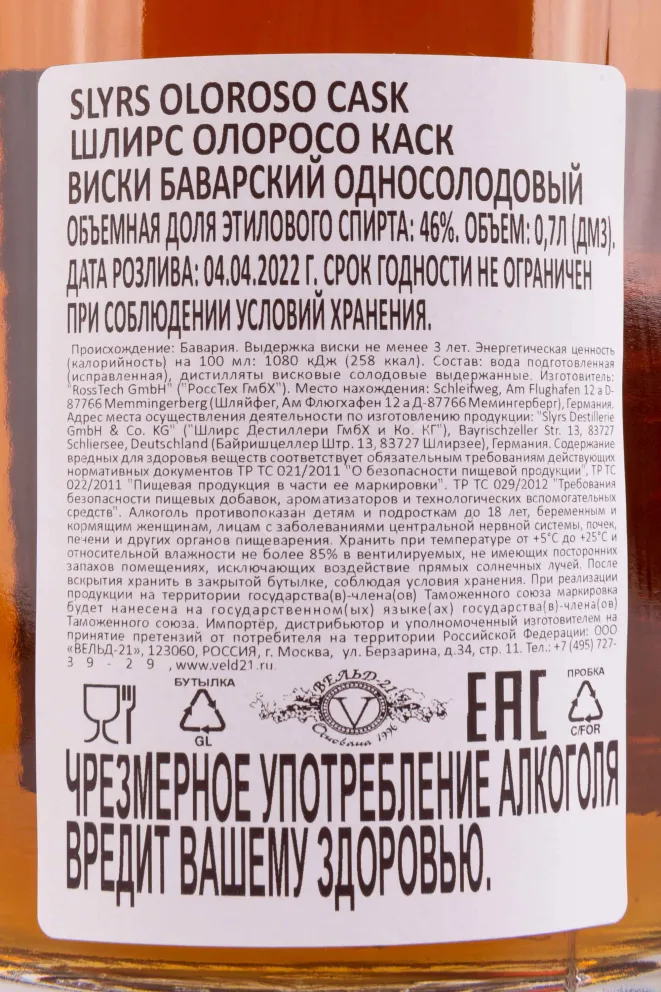 Контрэтикетка Slyrs Oloroso Cask gift box 0.7 л
