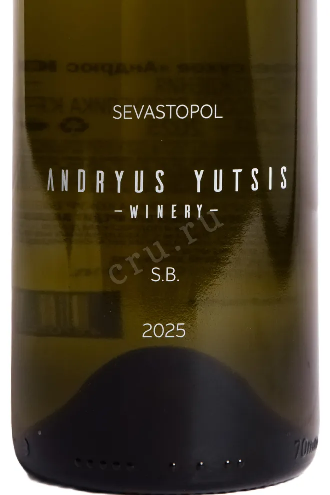 Этикетка Andryus Yutsis S.B. 2025 0.75 л