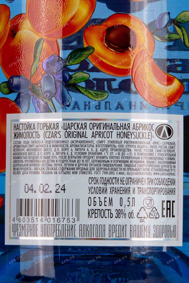 Контрэтикетка Czars Original Apricot Honeysuckle 0.5 л