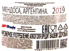 Контрэтикетка вина Катена Альта Каберне Совиньон 2019 0.75