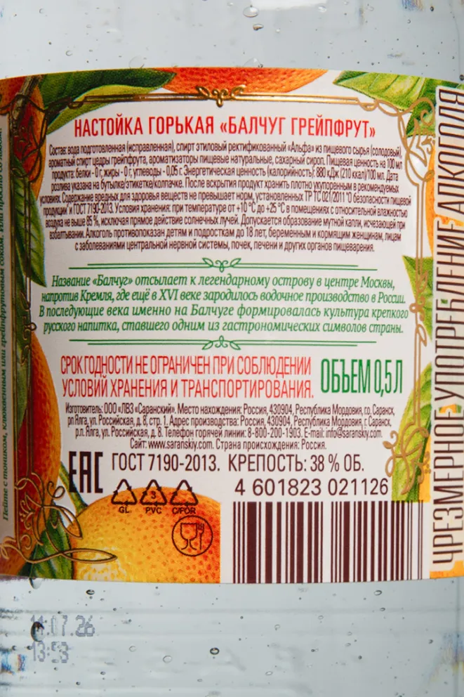 Контрэтикетка Balchug Grapefruit 0.5 л