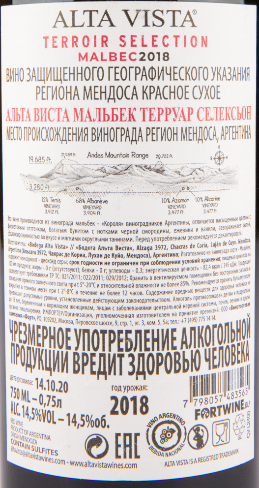 Вино Alta Vista Malbec Terroir Selection 0.75 л