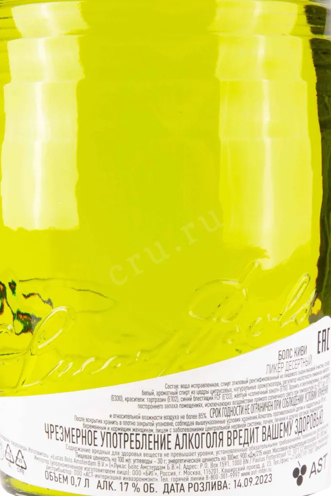 Контрэтикетка Bols Kiwi 0.7 л