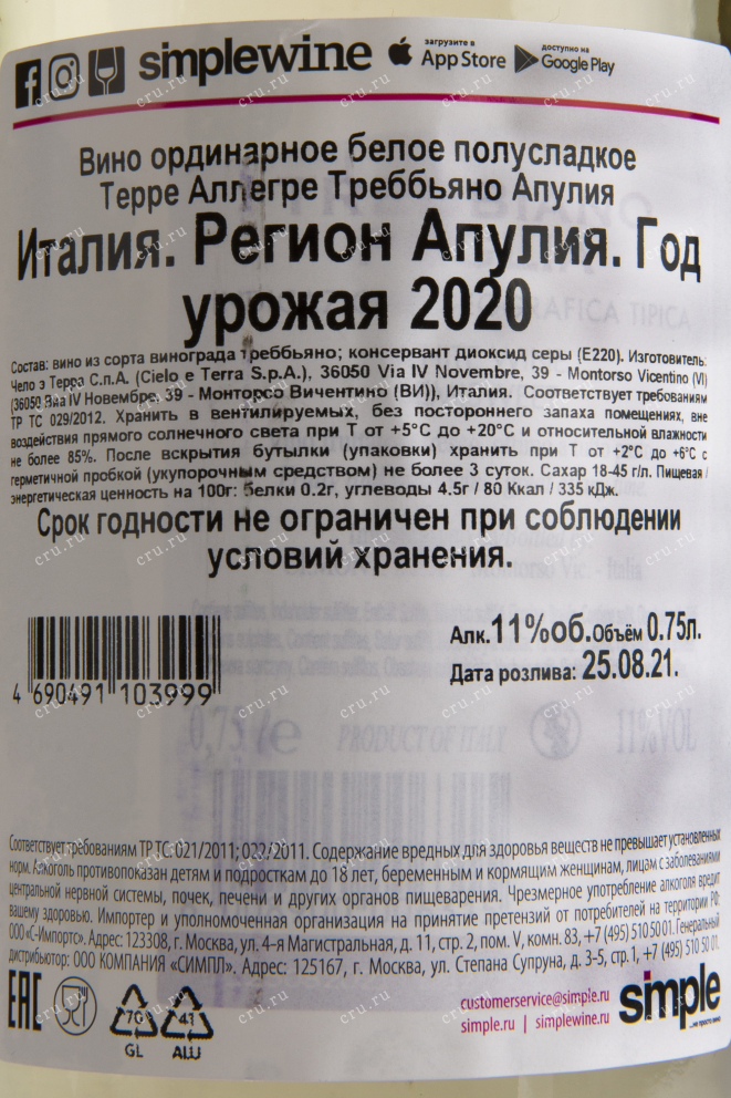 Вино Terre Allegre Trebbiano 2021 0.75 л