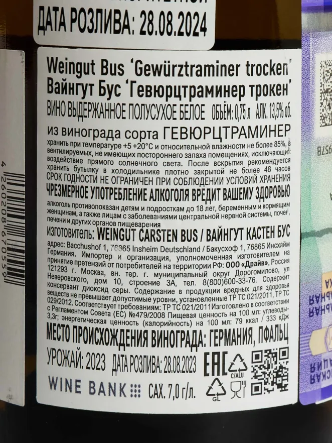 Контрэтикетка Weingut Bus Gewurztraminer trocken 2023 0.75 л