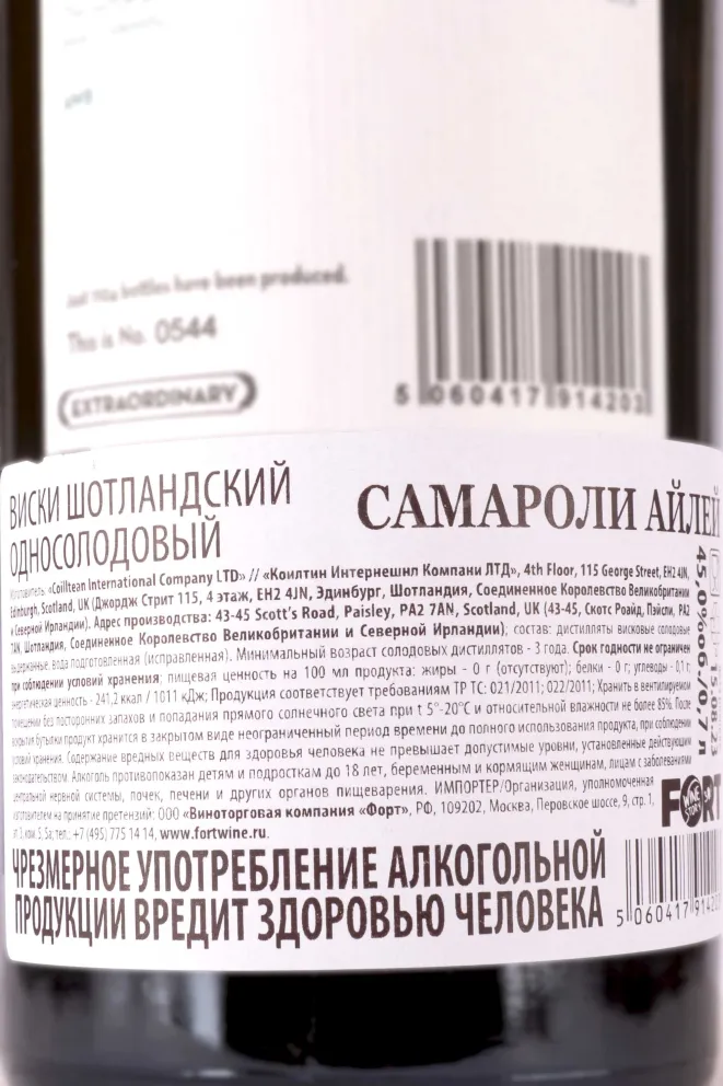 Контрэтикетка Samaroli Islay 0.7 л