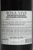 Контрэтикетка Agora Rosa Viva Shiraz Red Semi-Dry 2024 0.75 л