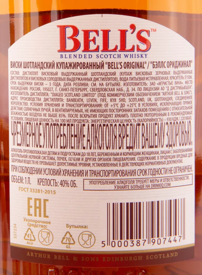 Контрэтикетка виски Бэллс Ориджинал  1.0