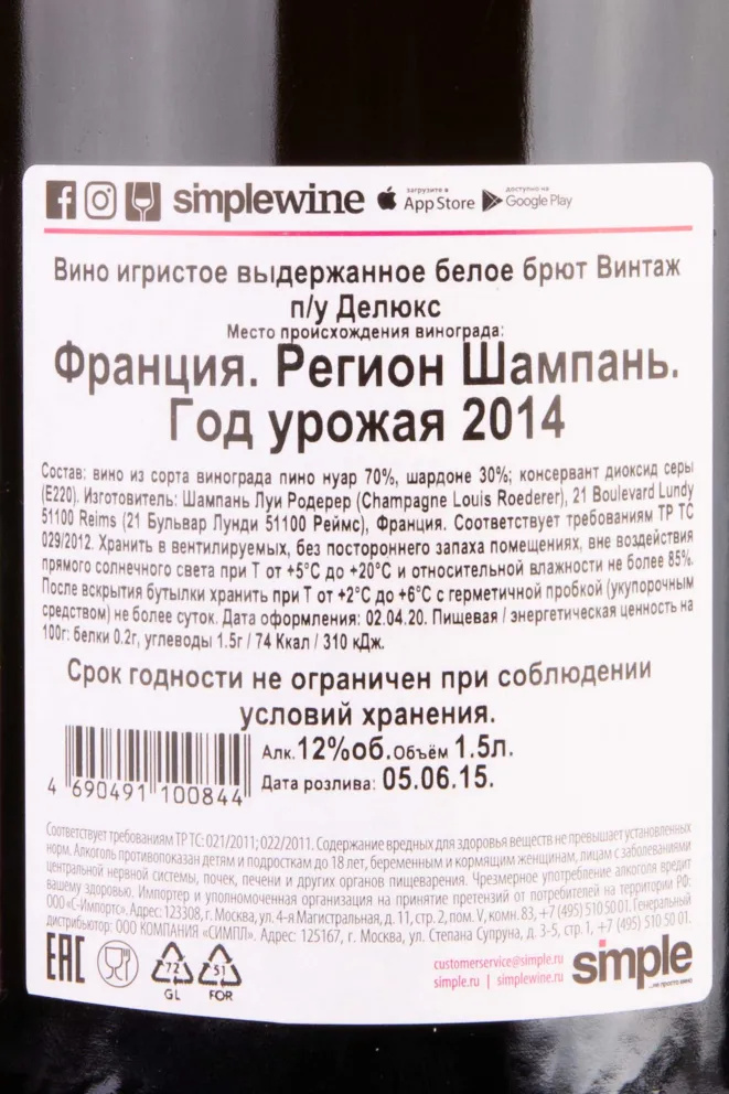 Контрэтикетка Louis Roederer Brut Vintage gift box 2014 1,5 л