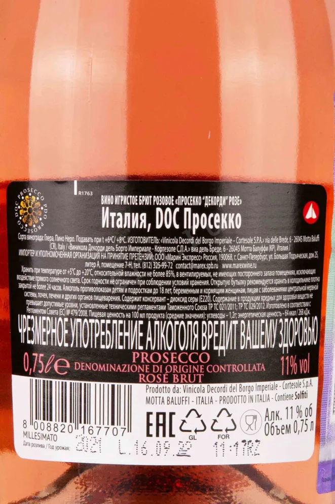 Контрэтикетка Decordi Prosecco Rose 0.75 л