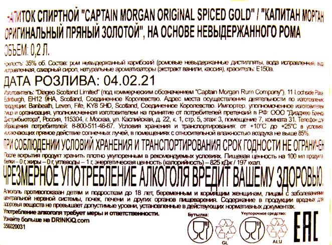 Контрэтикетка рома Капитан Морган Оригинальный Пряный Золотой 0.2