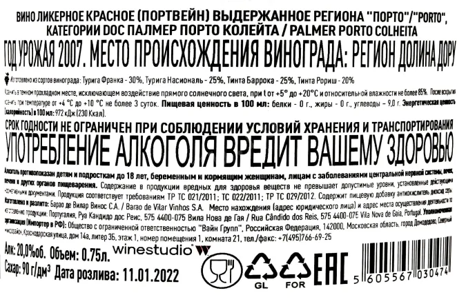 Контрэтикетка Palmer Porto Colheita 2007 0.75 л
