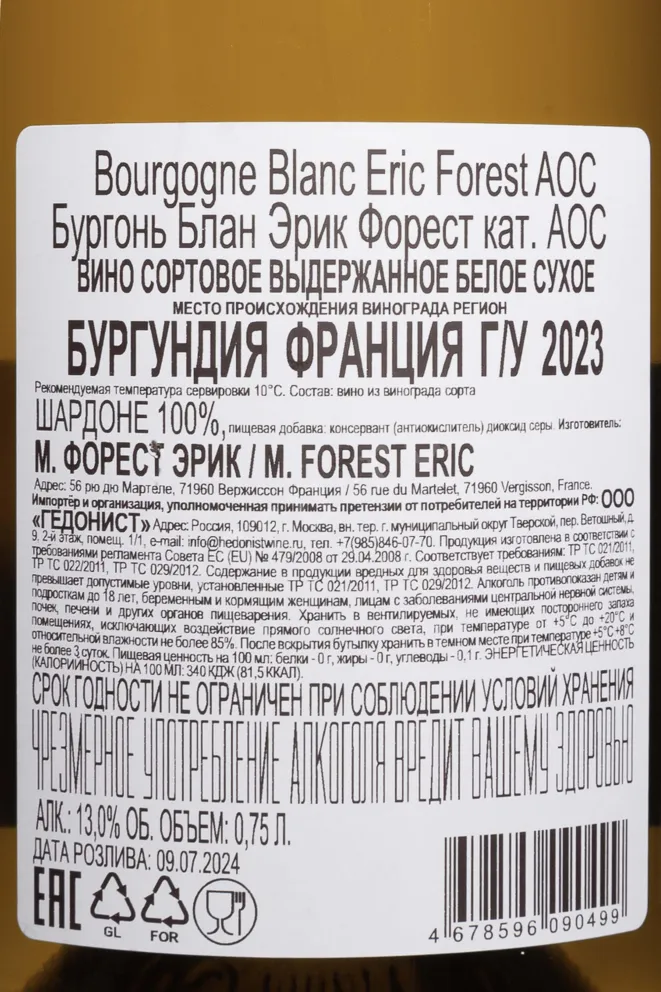 Контрэтикетка Eric Forest Blanc Bourgogne AOC 2023 0.75 л