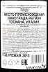 Контрэтикетка вина Argentiera Ventaglio Toscana IGT gift box 2015 0.75 л