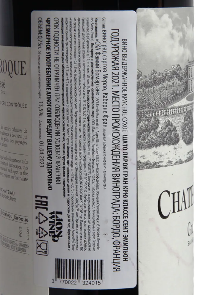 Коннтрэтикетка Cheateau Laroque Grand Cru Classe Saint-Emilion Grand Cru 2021 0.75 л