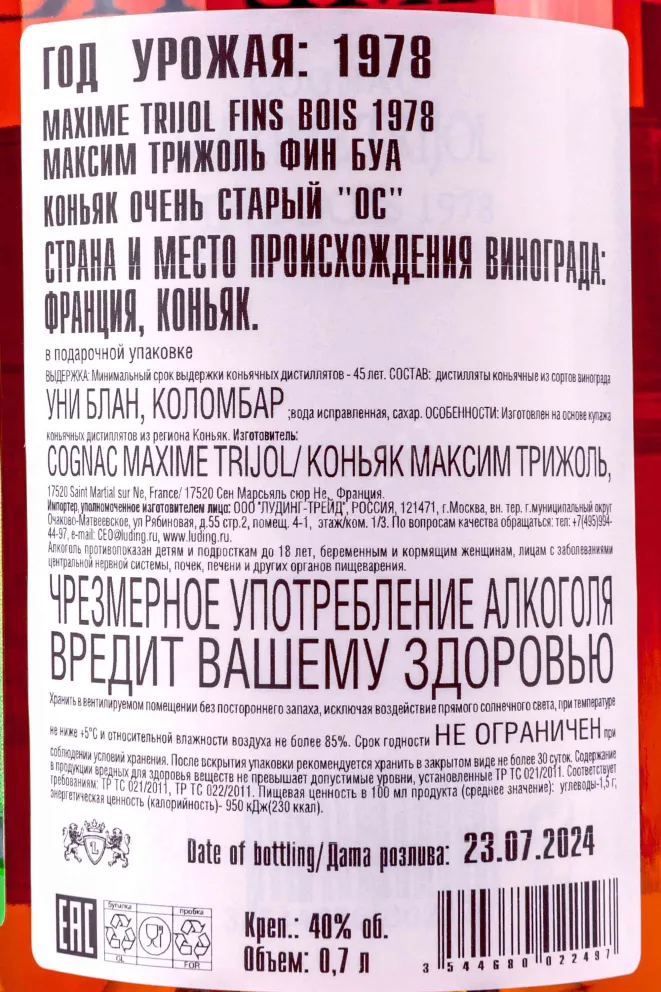 Контрэтикетка Maxime Trijol Fins Bois in wooden box 1978 0.7 л