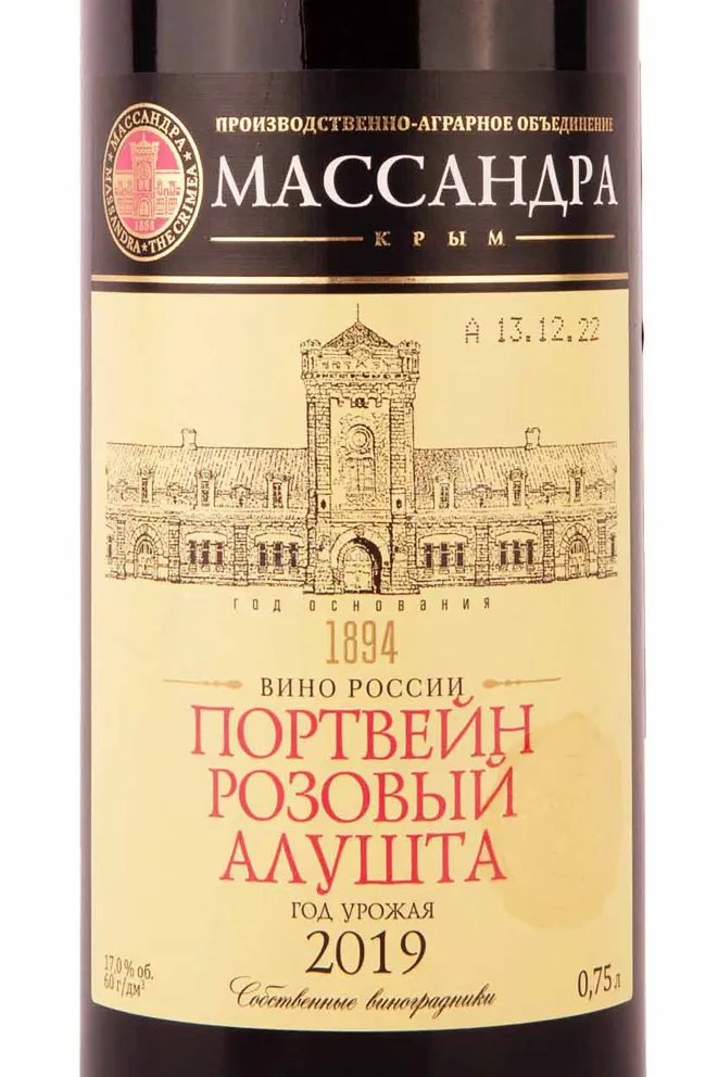 Этикетка Massandra Alushta 2019 0.75 л