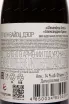 Контрэтикетка Alexandrea Winery Areni Red Dry 2021 0.75 л