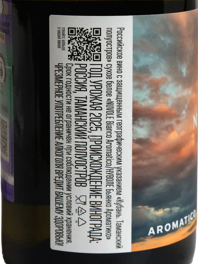 Контрэтикетка Nuvole Bianco Aromatico 2025 0.75 л