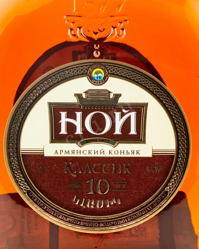 Коньяк Ной Классик 10 лет   0.5 л