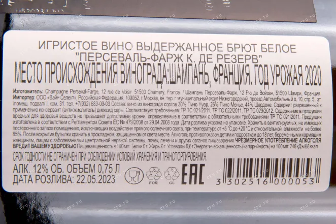 Контрэтикетка Perseval-Farge C. de Reserve Brut 0.75 л