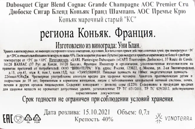 Контрэтикетка коньяка Дюбоске Сигар Блэнд Гранд Шампань АОС Премье Крю 0,7