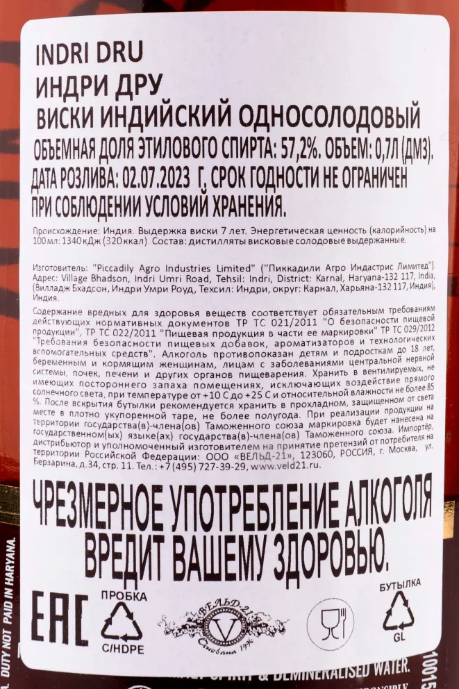 Контрэтикетка Indri Dru gift box 0.7 л