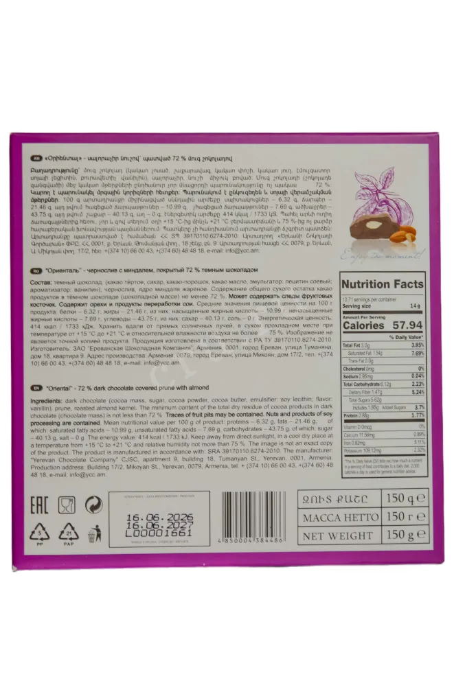 Контрэтикетка Mark Sevuoni Oriental Collecntion Dark Chocolate Prune with Almond