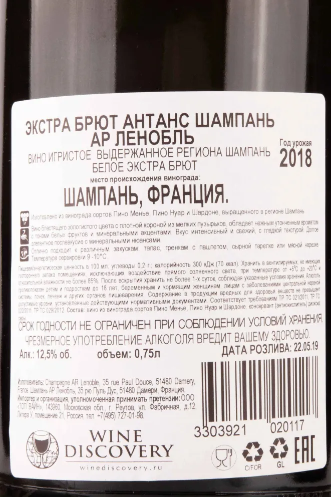 Контрэтикетка AR Lenoble Extra Brut Intense 2018 0.75 л
