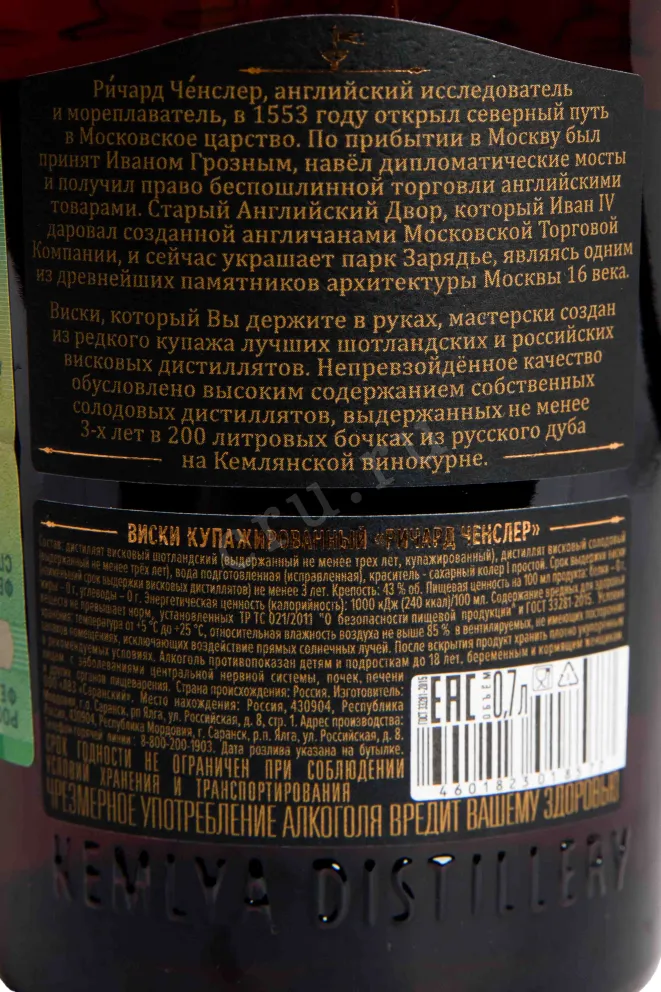 Контрэтикетка Richard Chancellor in gift box with glass 0.5 л