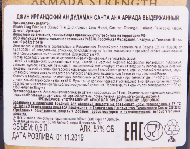 Контрэтикетка джина Ан Дуламан Санта Ана Армада в подарочной коробке 0.5