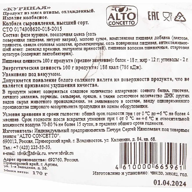 Контрэтикетка Колбаса Куриная Альт Кончетто 170г с/в вак/уп Россия