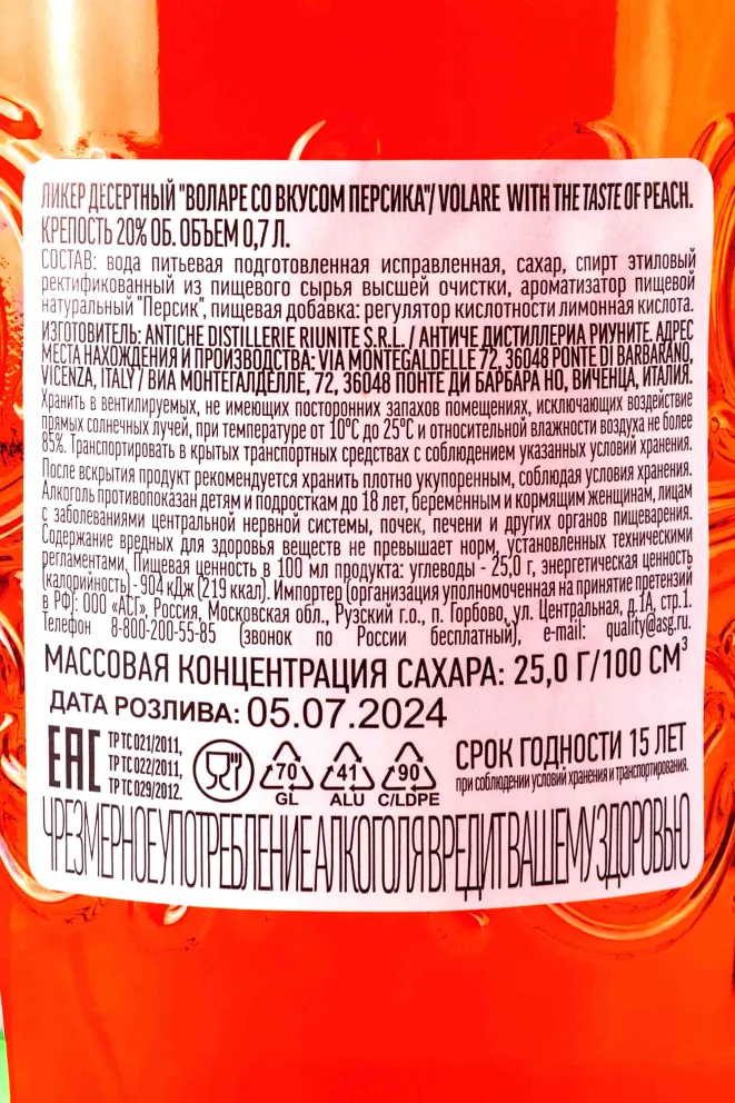 Контрэтикетка Volare Peach 0.7 л