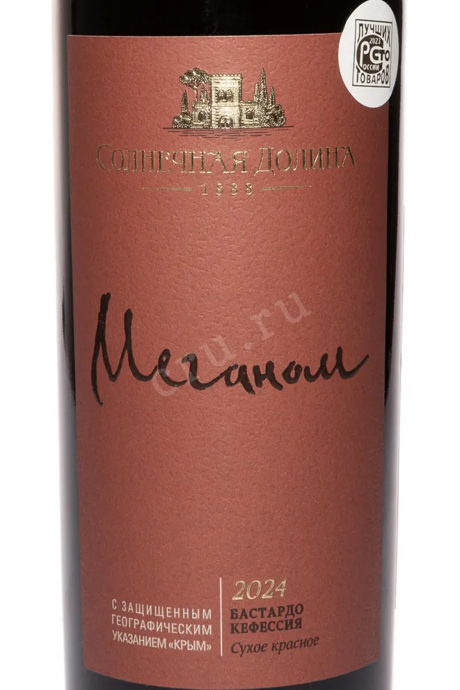 Этикетка Sunny Valley Meganom Red dry 2024 0.75 л