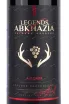 Этикетка Legends of Abkhazia Apkhyn 2021 0.75 л