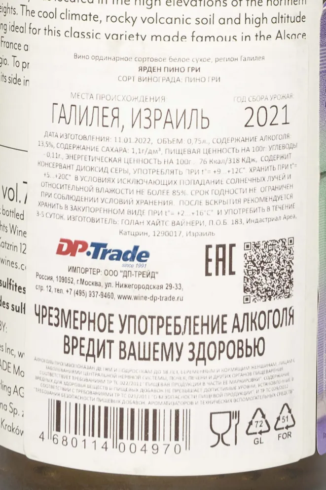 Контрэтикетка Yarden Pinot Gris 2021 0.75 л
